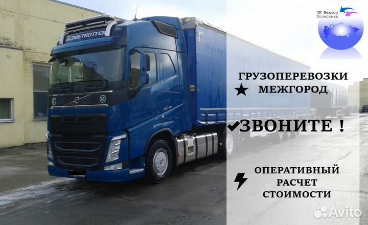 Грузоперевозки между городами от 1 тонны
