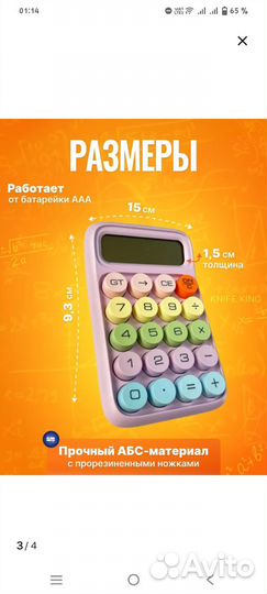 Калькулятор