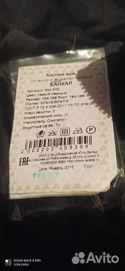 Костюм рабочий зимний 50-52