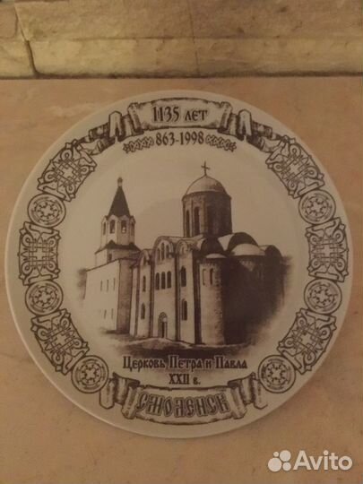 Тарелка Смоленск