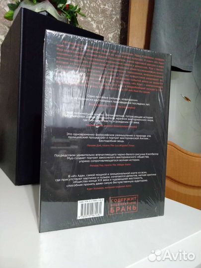 Из ада Алан Мур