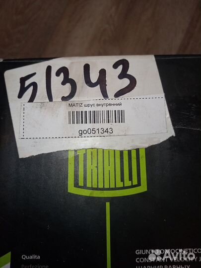 Шрус внутренний для matiz