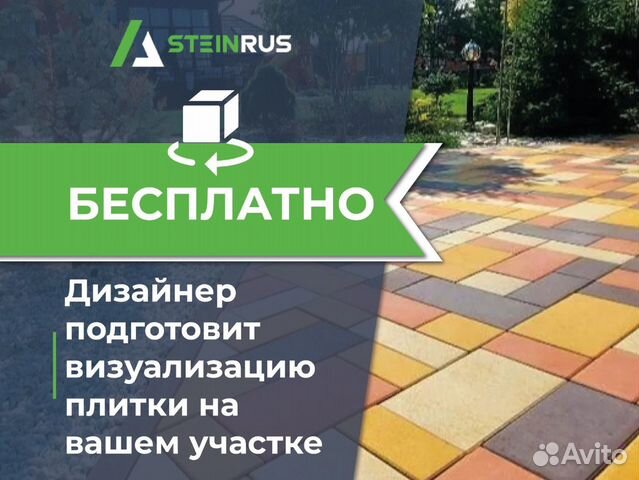 Тротуарная плитка Steinrus