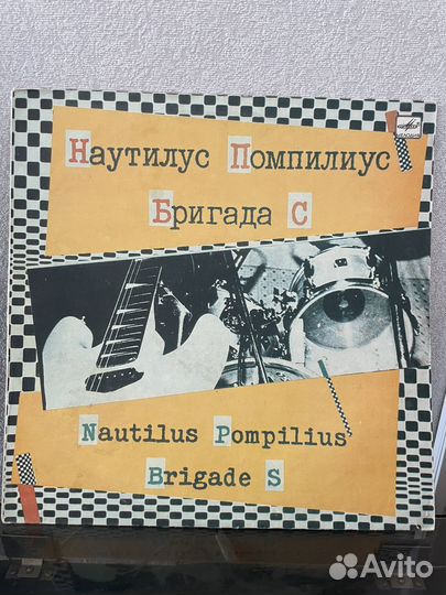 Наутилус Помпилиус и Бригада С