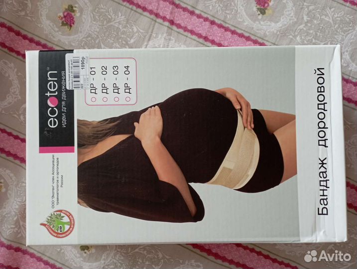 Бандаж для беременных М