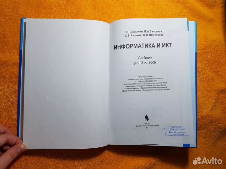 Учебник Информатика 8 класс Семакин фгос