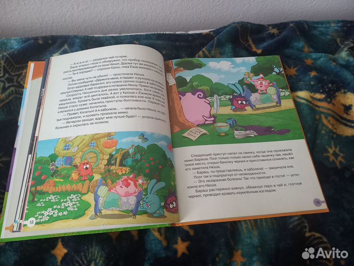 Книга Смешарики 