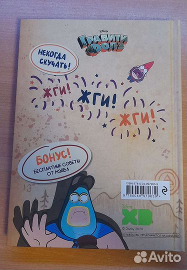 Гравити Фолз 