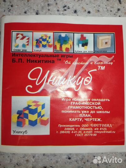 Кубики развивающие «Уникуб»