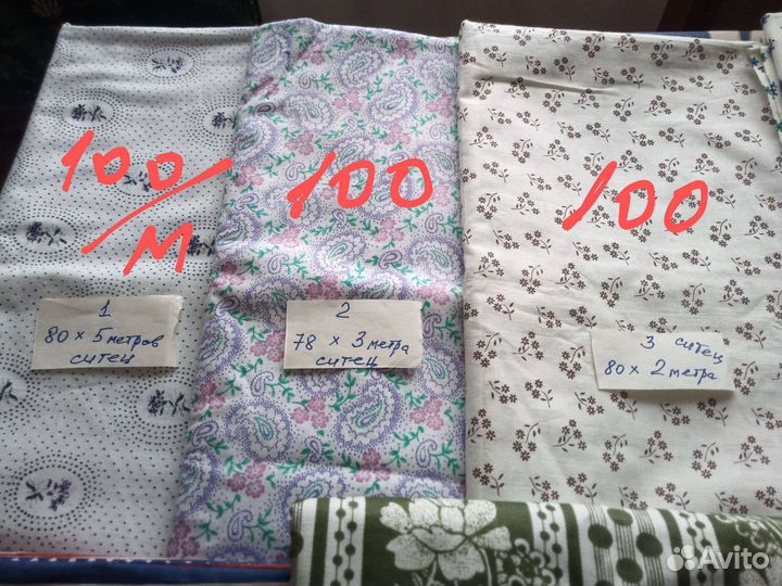 Ткани,отрезы