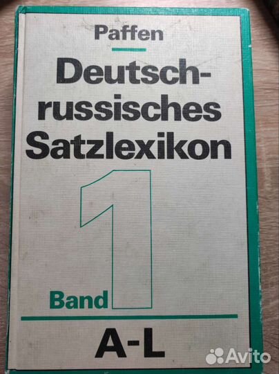 Немецко-русский фразеологический словарь. Том 1