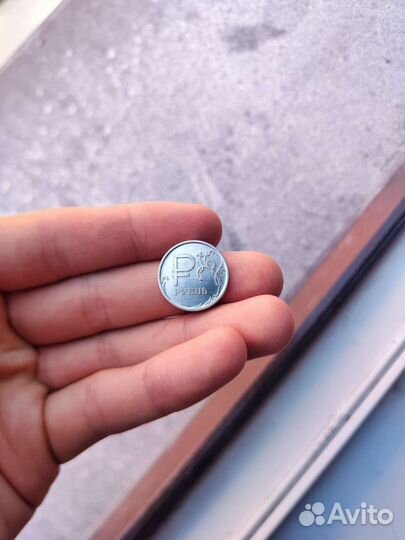 Один рубль 2014г