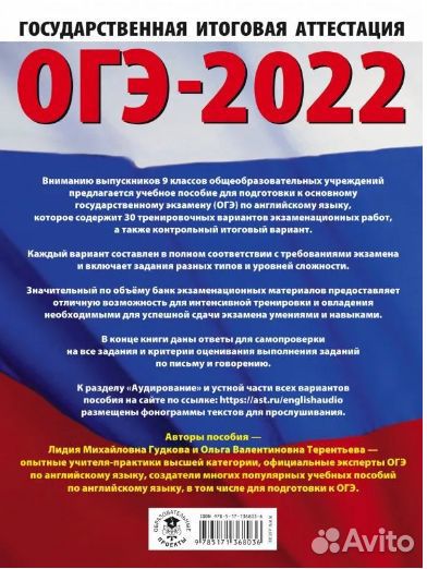 Огэ 2022, Анлийский язык