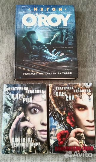 Книги Олег Рой
