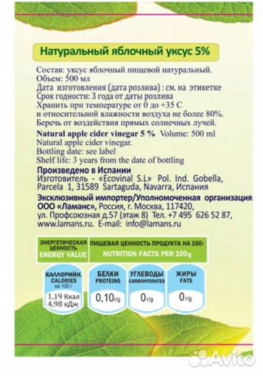 Уксус яблочный