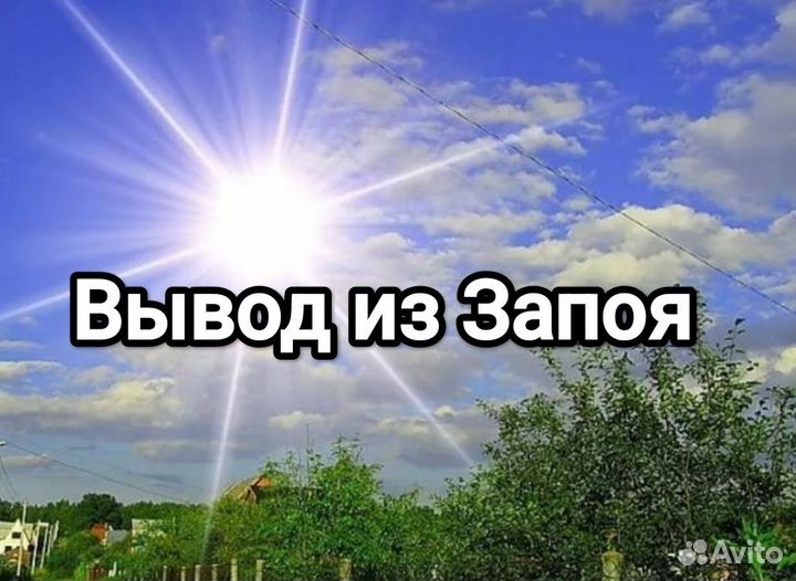 Вывод из запоя. Срочный выезд без очереди