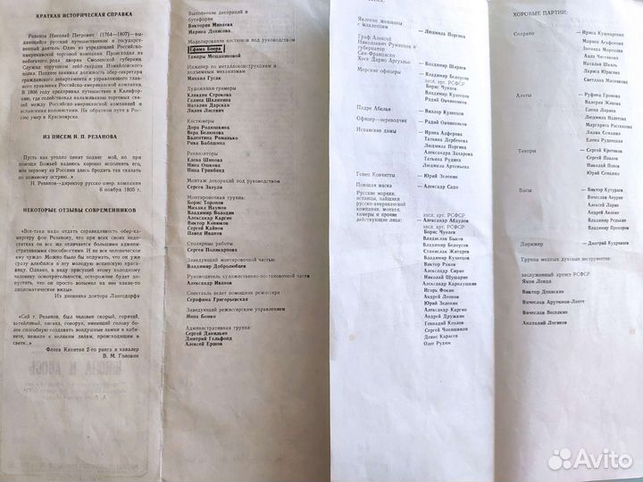 Театр Програмка Ленком Юнона и Авось1989 год