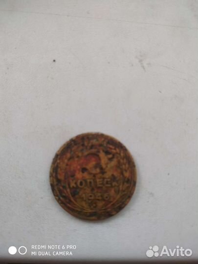 Монеты СССР 5 копеек1946 года