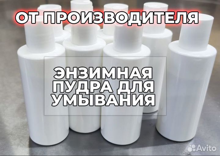 Пудра. Энзимная пудра, оптом