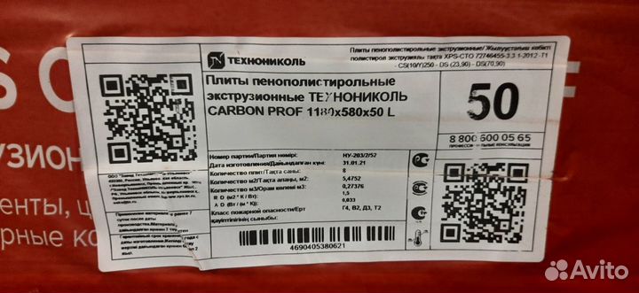 Экструдированный пенополистирол (XPS) Технониколь