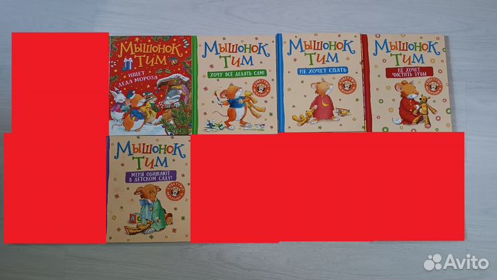 Детские книги мышонок тим