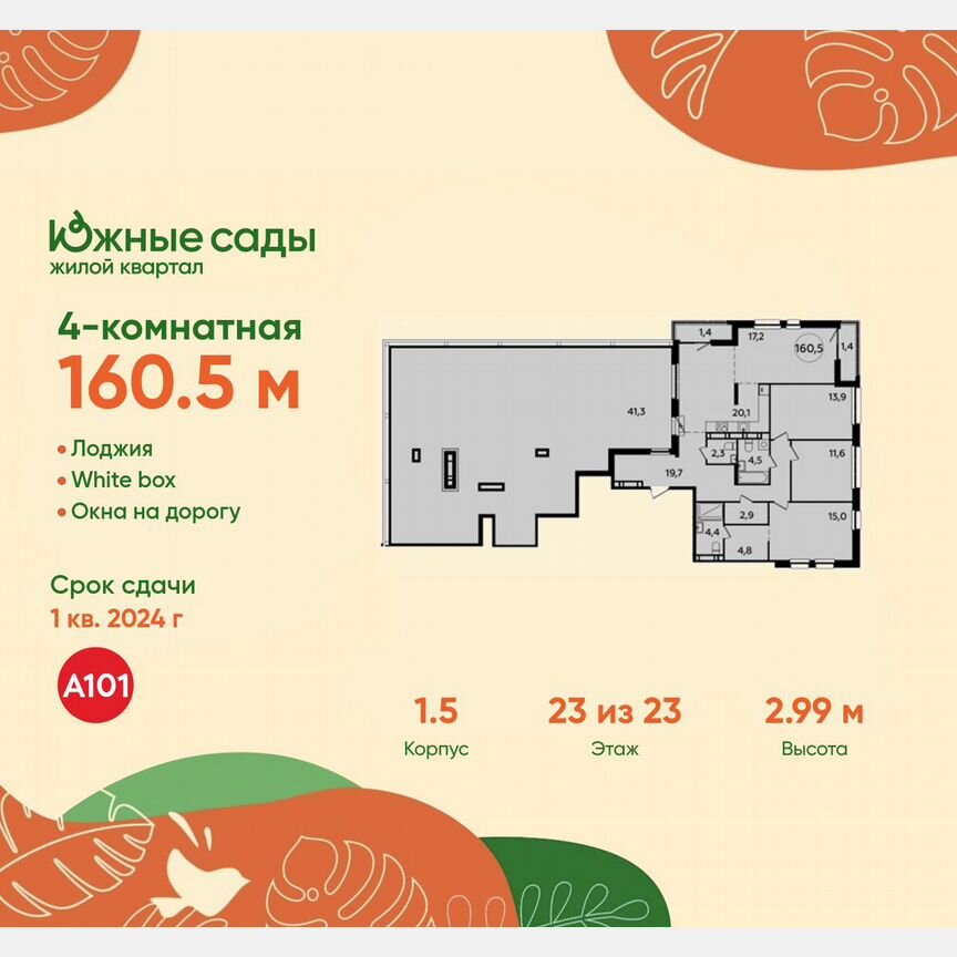 4-к. квартира, 160,5 м², 23/23 эт.