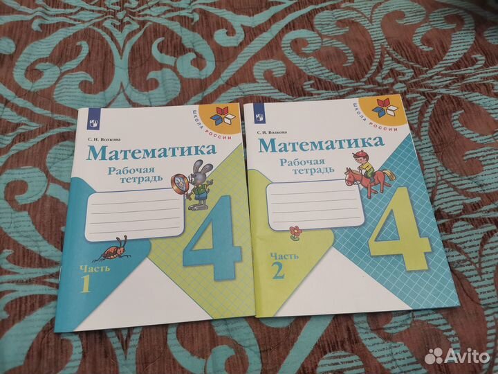 Рабочие тетради по математике 4 класс