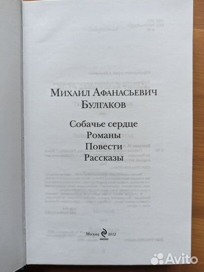 Булгаков. Собачье сердце. Романы, повести