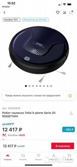 Робот-пылесос Tefal X Serie 20