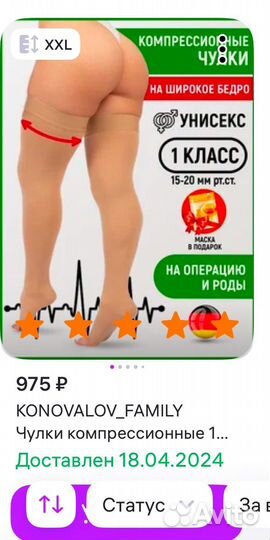 Компрессионные чулки 1 класс 5 размер