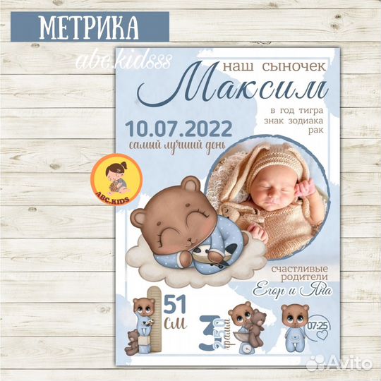 Метрика для мальчиков