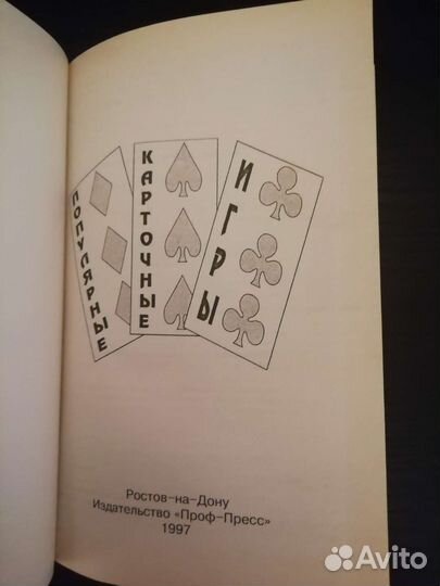 Карточные игры