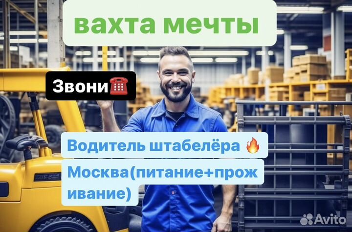 Грузчик. Вахта от 15 смен с питание и проживанием