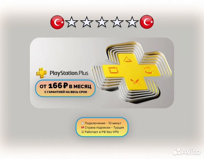 Подписка Ps Plus + Игра 77092