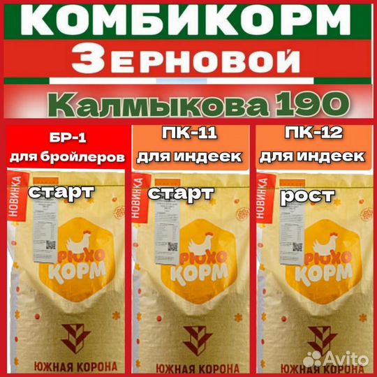 Комбикорм для бройлеров высокопродуктивный