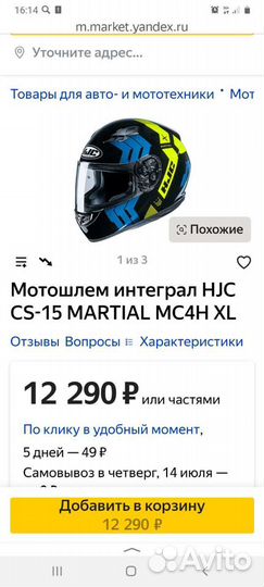 Мотошлем