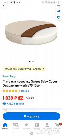 Матрас в круглую кроватку