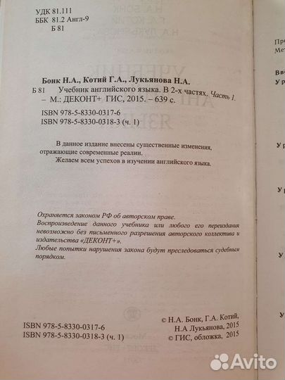 Учебник английского языка. Часть 1. Бонк Н. А