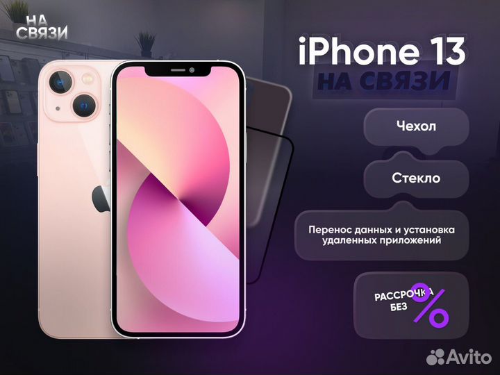 iPhone 13, 128 ГБ