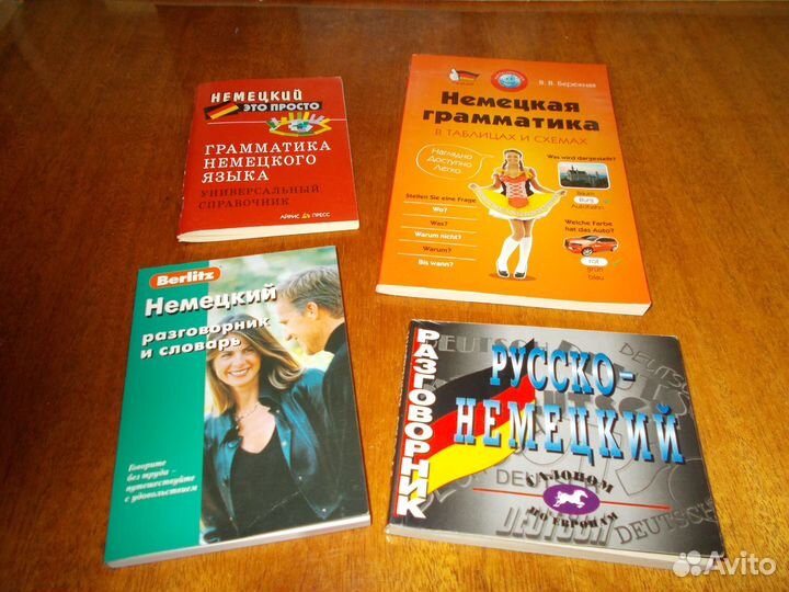 Немецкий. Грамматика. Словари