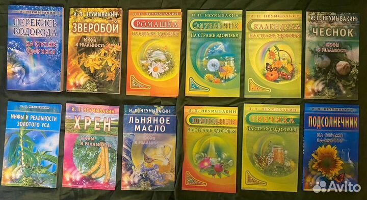 Книги Неумывакина