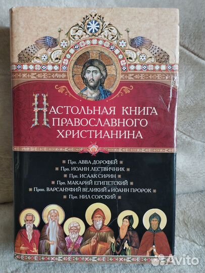 Духовная литература