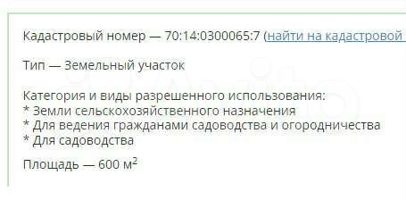 Участок 6 сот. (СНТ, ДНП)