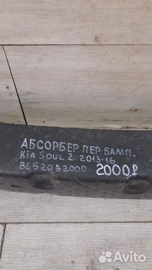 Абсорбер переднего бампера Kia Soul 2 С 2013 По