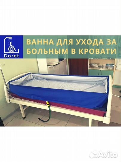 Ванна-простыня для мытья лежачих больных