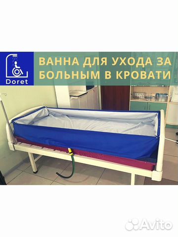 Ванна-простыня для мытья лежачих больных