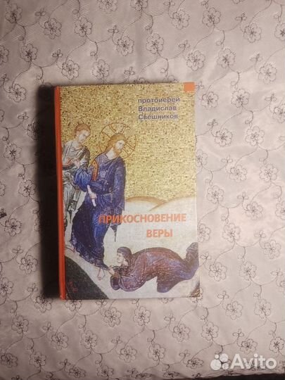 Православные книги