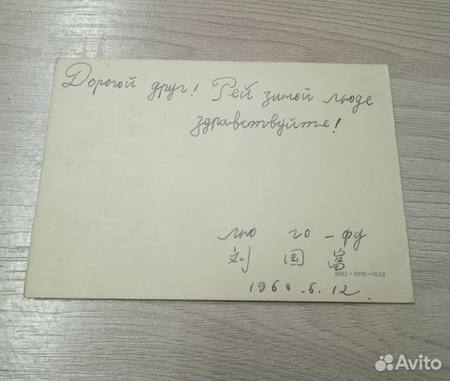 Китайская открытка 1960 г