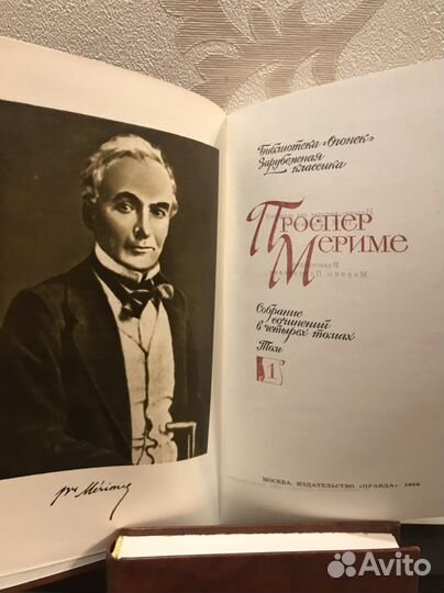 Проспер Мериме