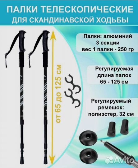 Палки для скандинавской ходьбы, телескопические